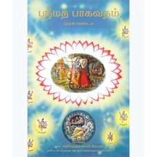 Srimad Bhagavatam Canto 1 Tamil Srimad Bhagavatam Canto 1 Tamil